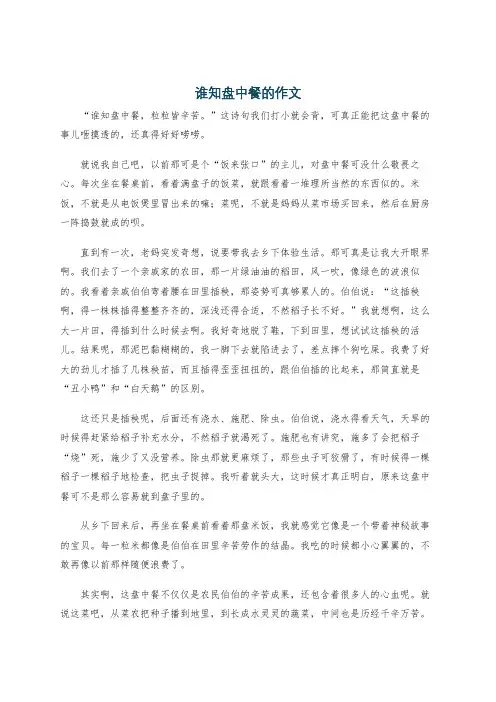 谁知盘中餐的作文