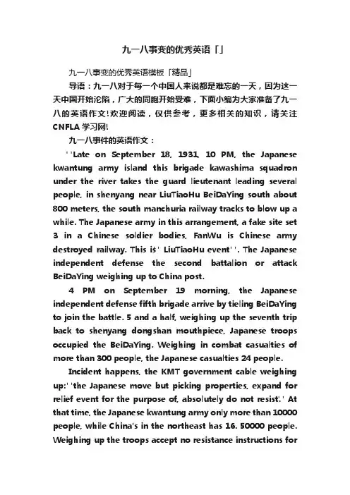 九一八事变的优秀英语「」