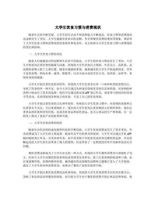 大学生饮食习惯与消费现状