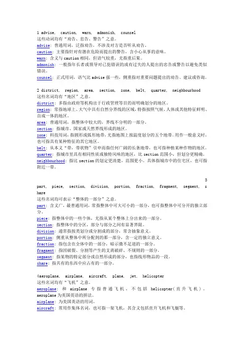 近义词辨析