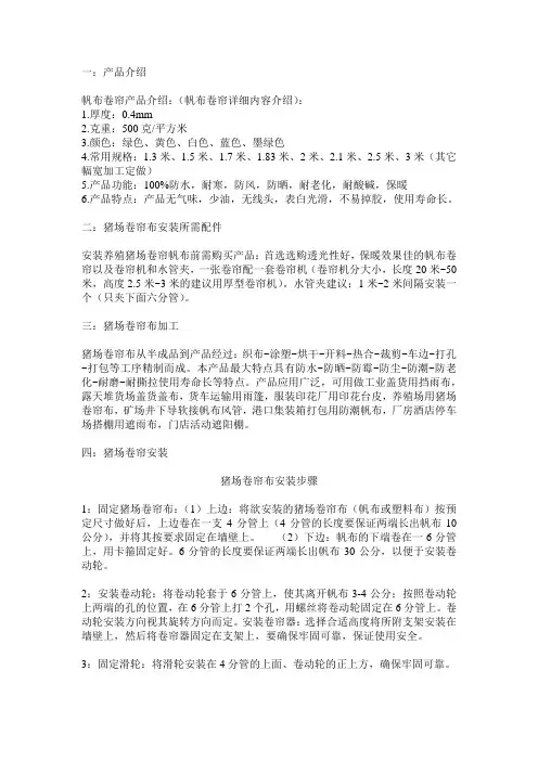 教你猪舍卷帘怎么安装
