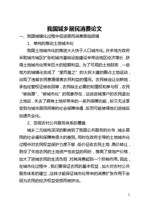 我国城乡居民消费论文(全文)