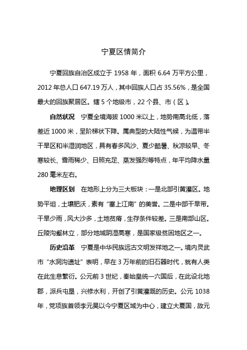 宁夏区情简介