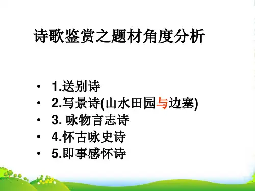 高中语文 婉约词鉴赏课件 人教