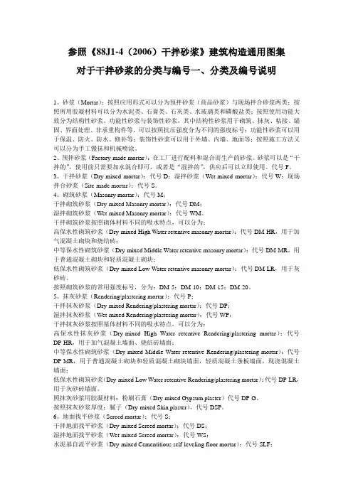 干拌砂浆的编号与说明