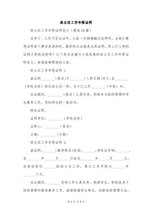 班主任工作年限证明