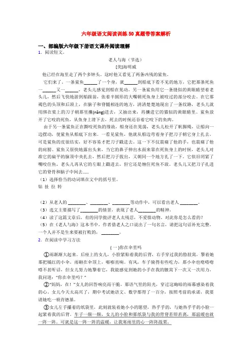 六年级语文阅读训练50真题带答案解析