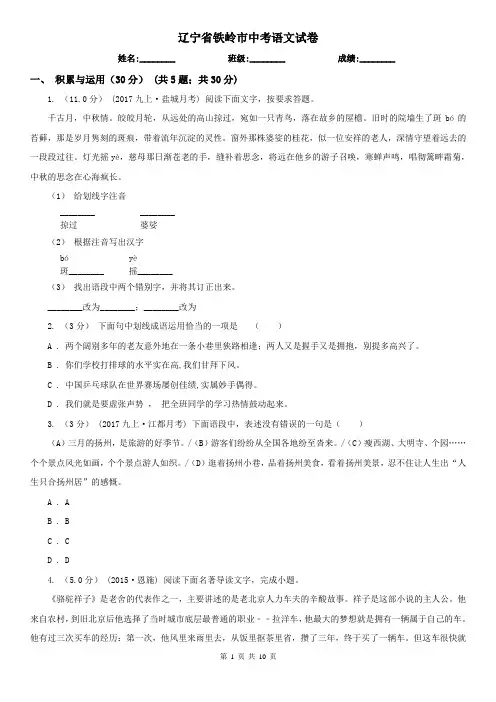 辽宁省铁岭市中考语文试卷