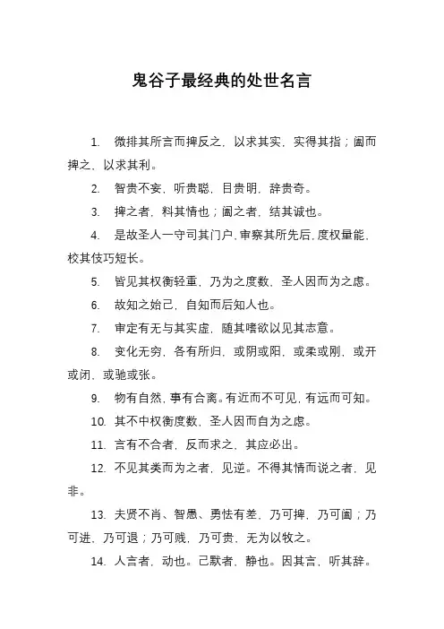 鬼谷子最经典的处世名言