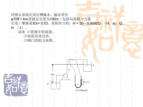 化工原理上册重点公式