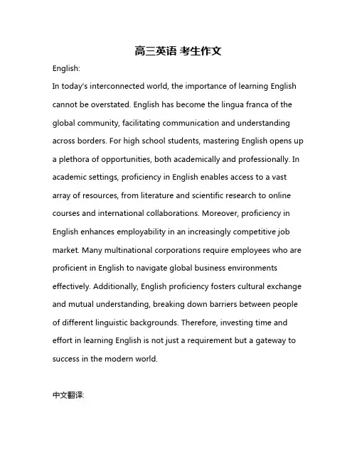 高三英语 考生作文