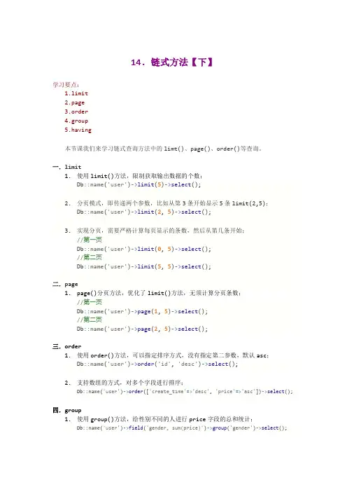 ThinkPHP5.1教程14.链式方法【下】