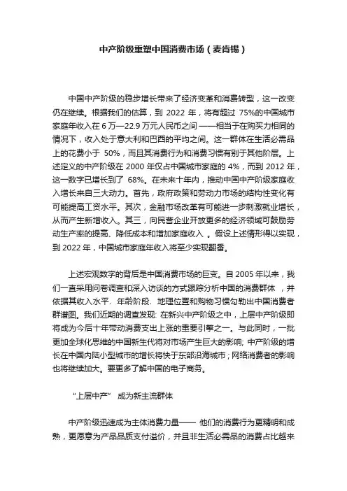 中产阶级重塑中国消费市场（麦肯锡）