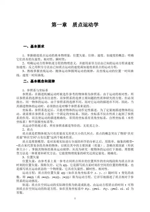 质点运动学