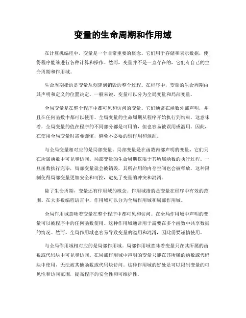变量的生命周期和作用域