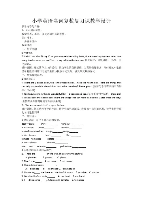 名词单复数教案