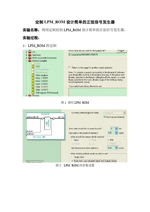 实验九定制LPM_ROM设计简单的正弦信号发生器