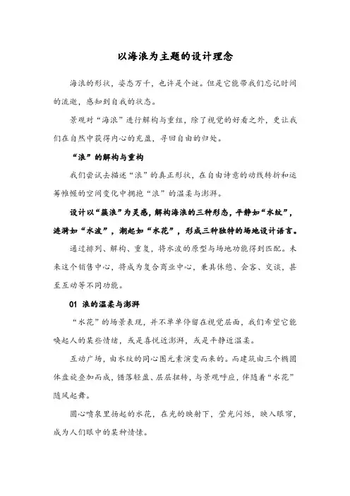 以海浪为主题的设计理念