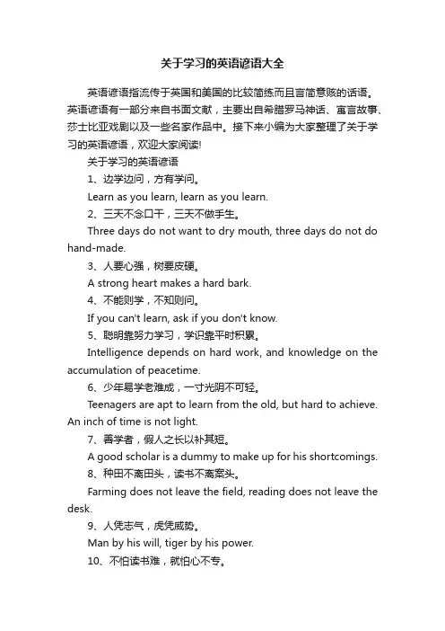 关于学习的英语谚语大全