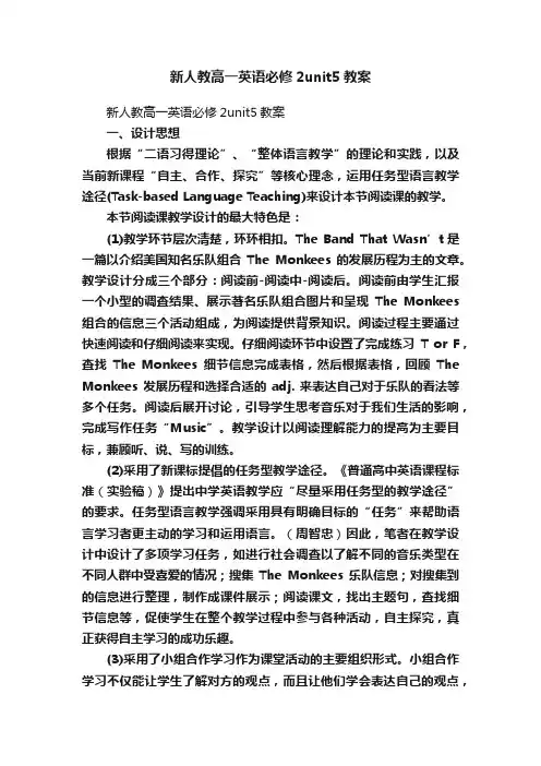 新人教高一英语必修2unit5教案