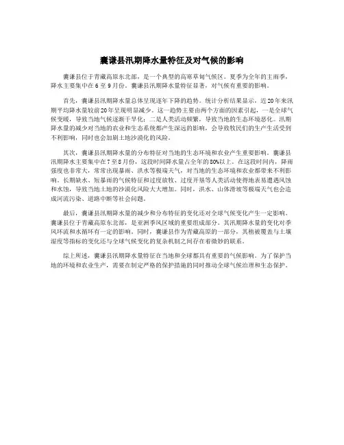 囊谦县汛期降水量特征及对气候的影响