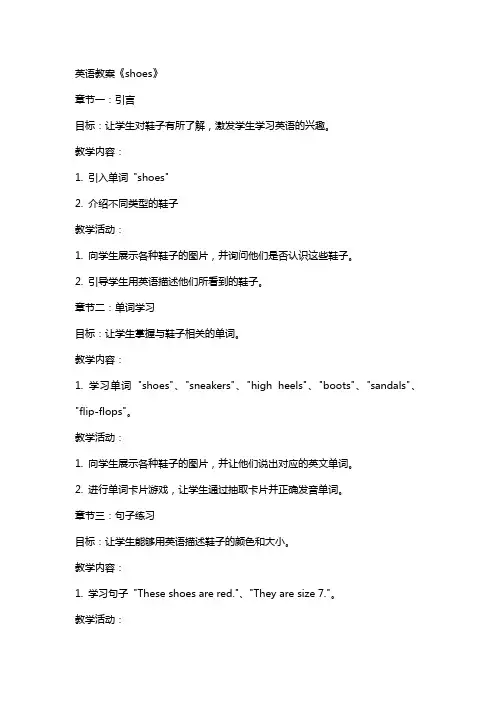 英语教案《shoes》