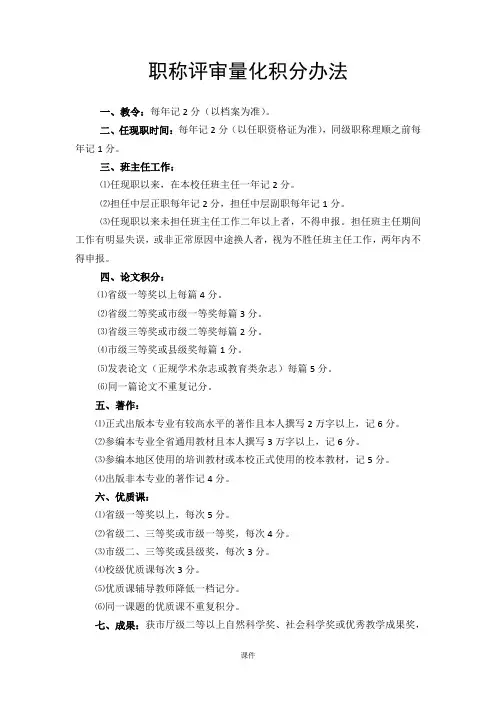 详细版职称评审量化积分办法.doc