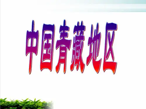 人教版地理八下《自然特征与农业》 教学课件(共35张PPT)
