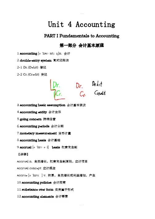 会计专业基础英语
