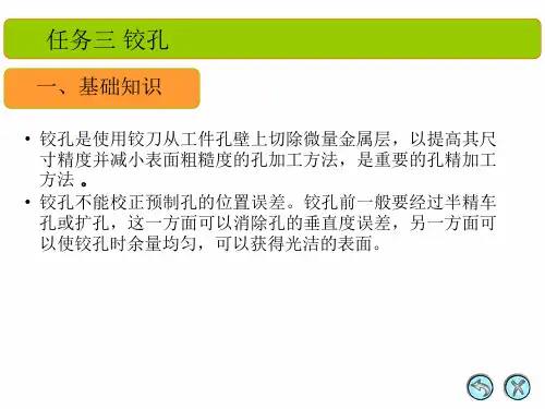 车工工艺教学课件任务三  铰孔