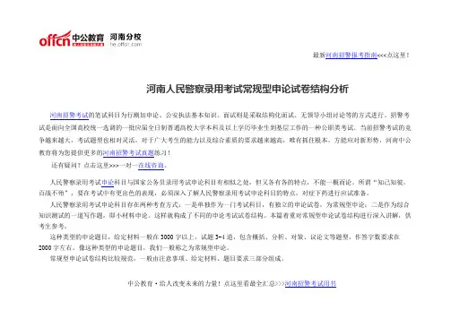 河南人民警察录用考试常规型申论试卷结构分析
