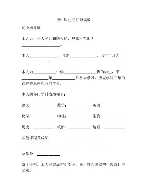 初中毕业证打印模板