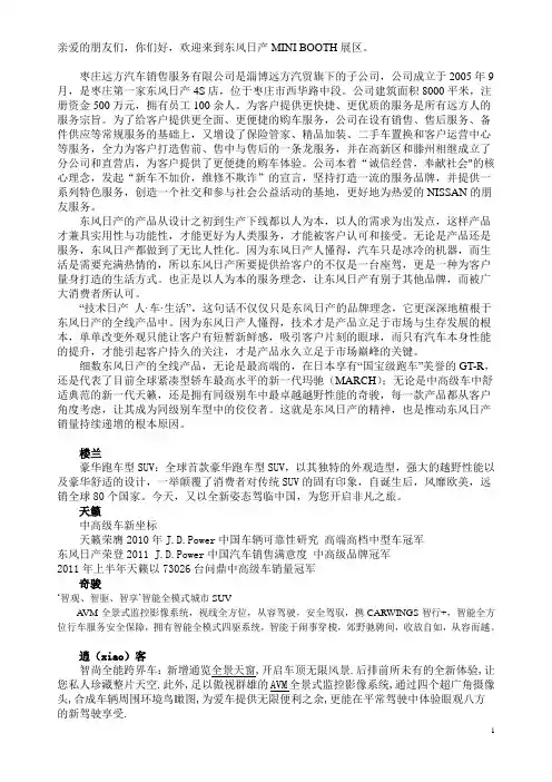 东风日产车展演说稿