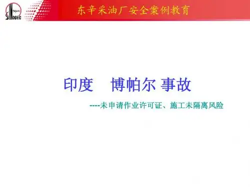 博帕尔-世界上最严重的事故