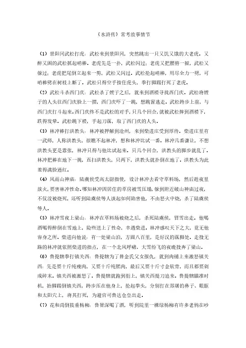 《水浒传》常考故事情节