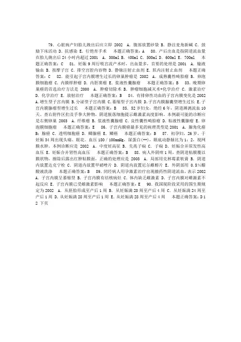 执业医师考试历年真题试题及答案精选(妇产科学)5