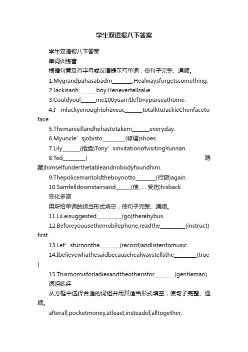 学生双语报八下答案