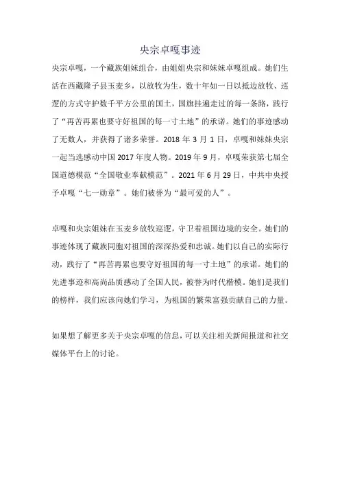 央宗卓嘎事迹