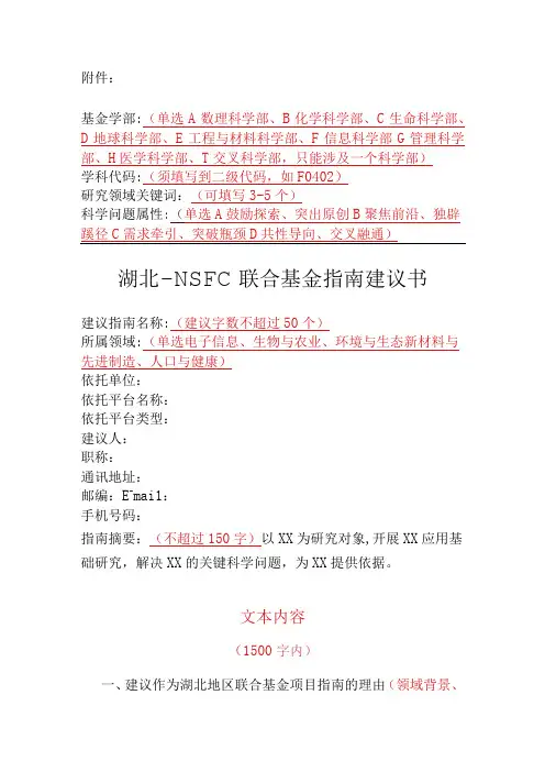 2024年度湖北-国家区域创新发展联合基金项目指南推荐建议书