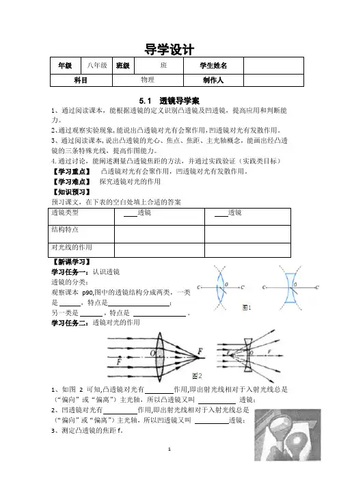 八年级物理课件+作业题《透镜导学案》
