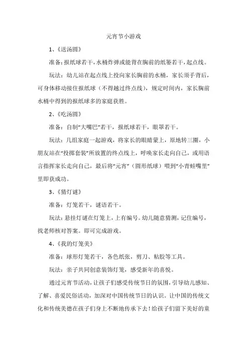 元宵节小游戏