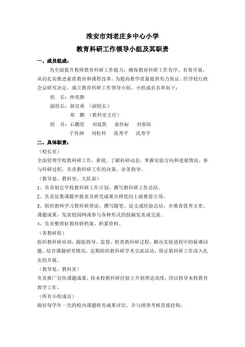 教育科研工作领导小组及其职责