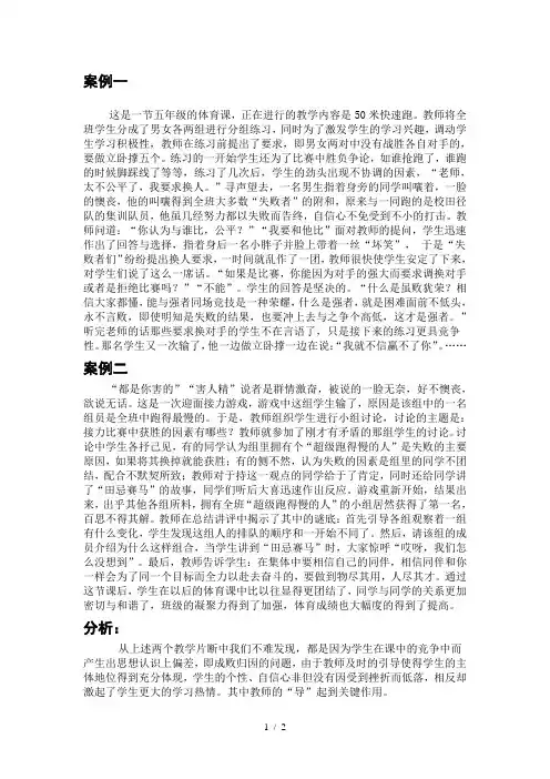归因理论案例