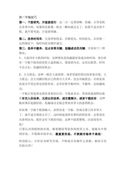 排一字板技巧