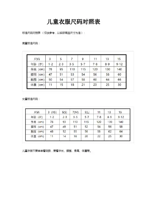 儿童体重身高衣服对照表