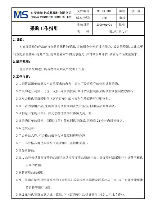 采购工作指引