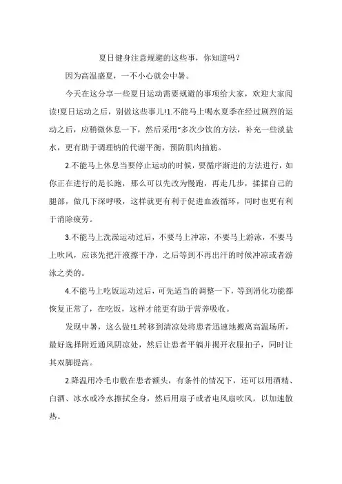 夏日健身注意规避的这些事,你知道吗？