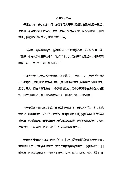 我学会了做菜