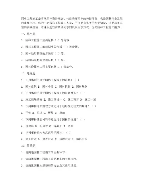 园林工程施工课本课后题