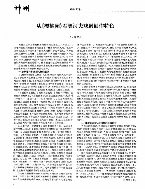 从《樱桃园》看契诃夫戏剧创作特色